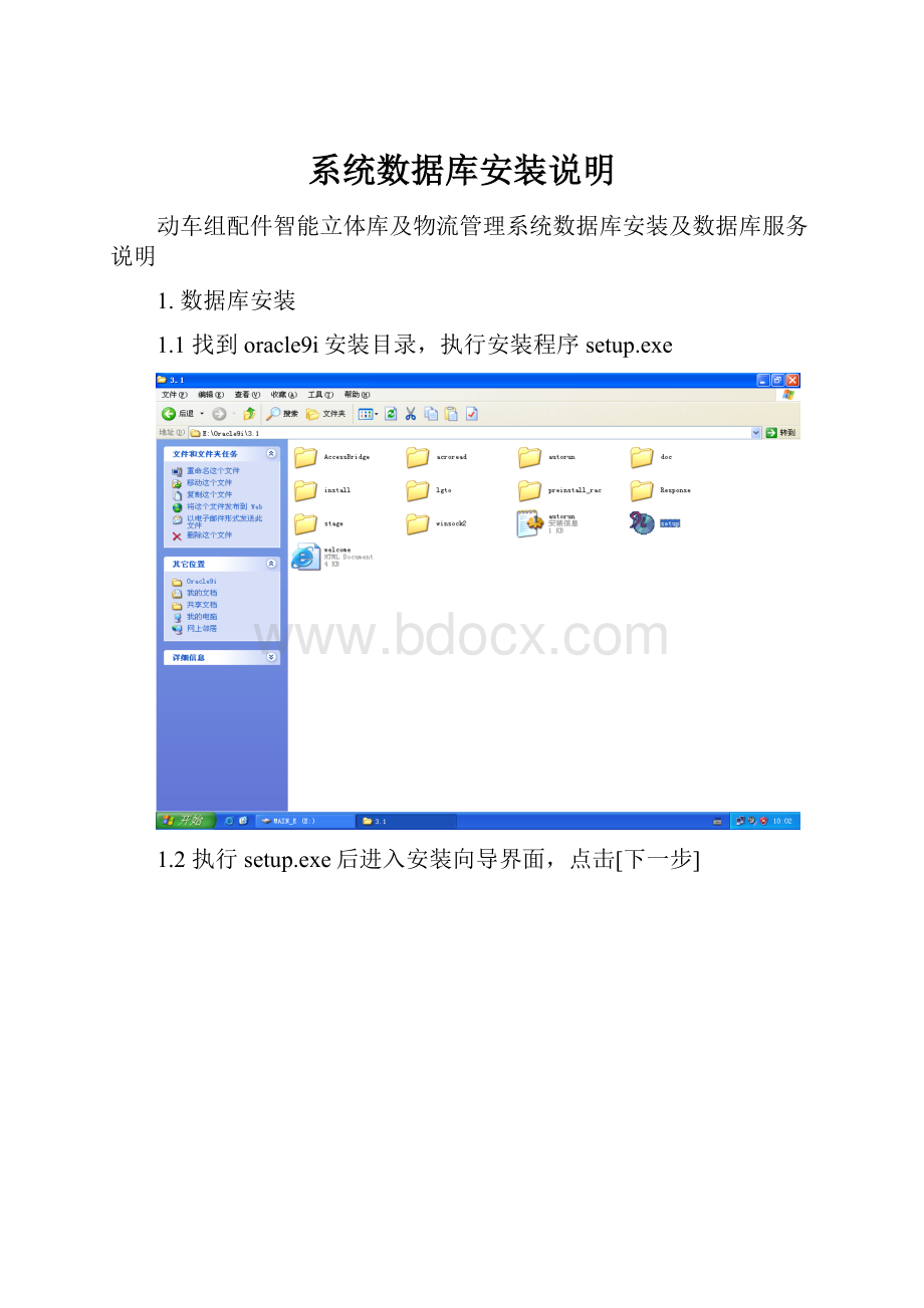 系统数据库安装说明.docx