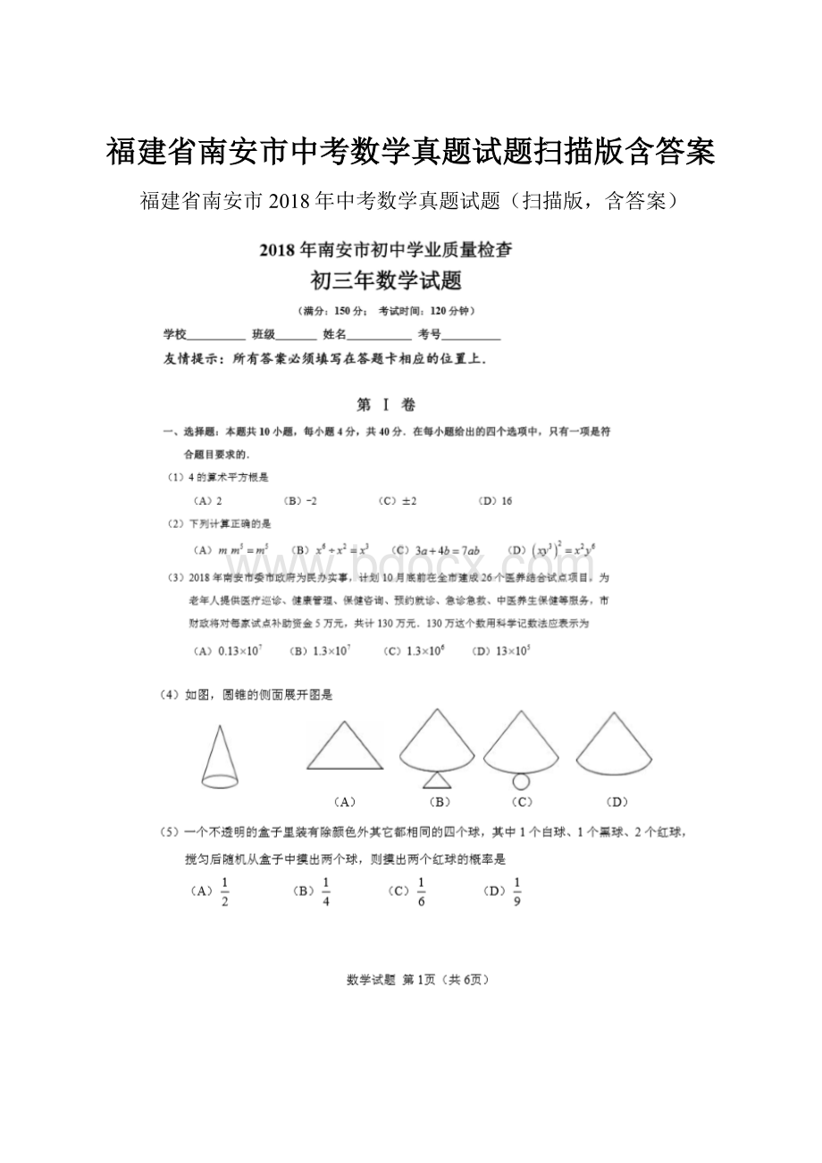 福建省南安市中考数学真题试题扫描版含答案.docx