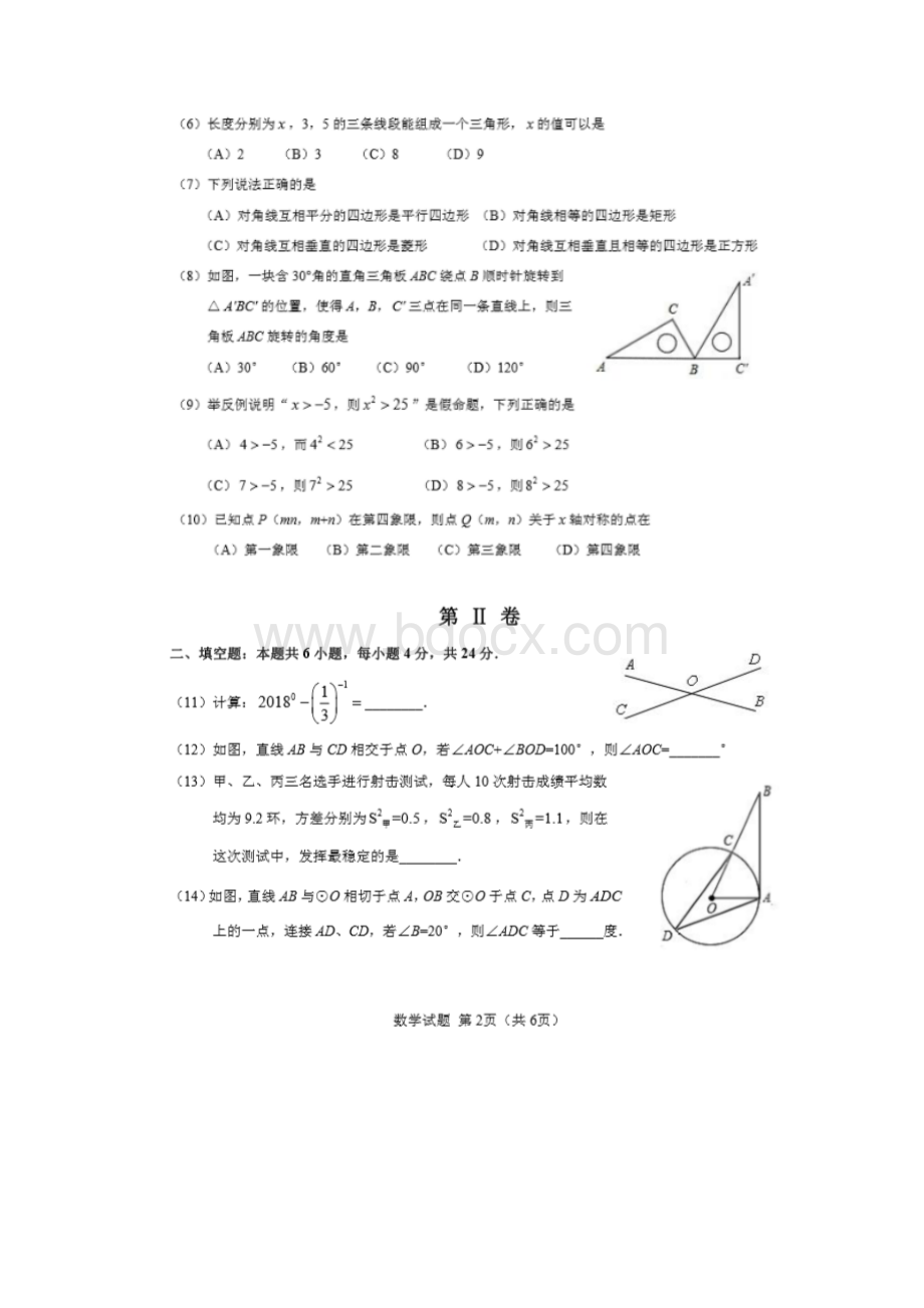 福建省南安市中考数学真题试题扫描版含答案.docx_第2页