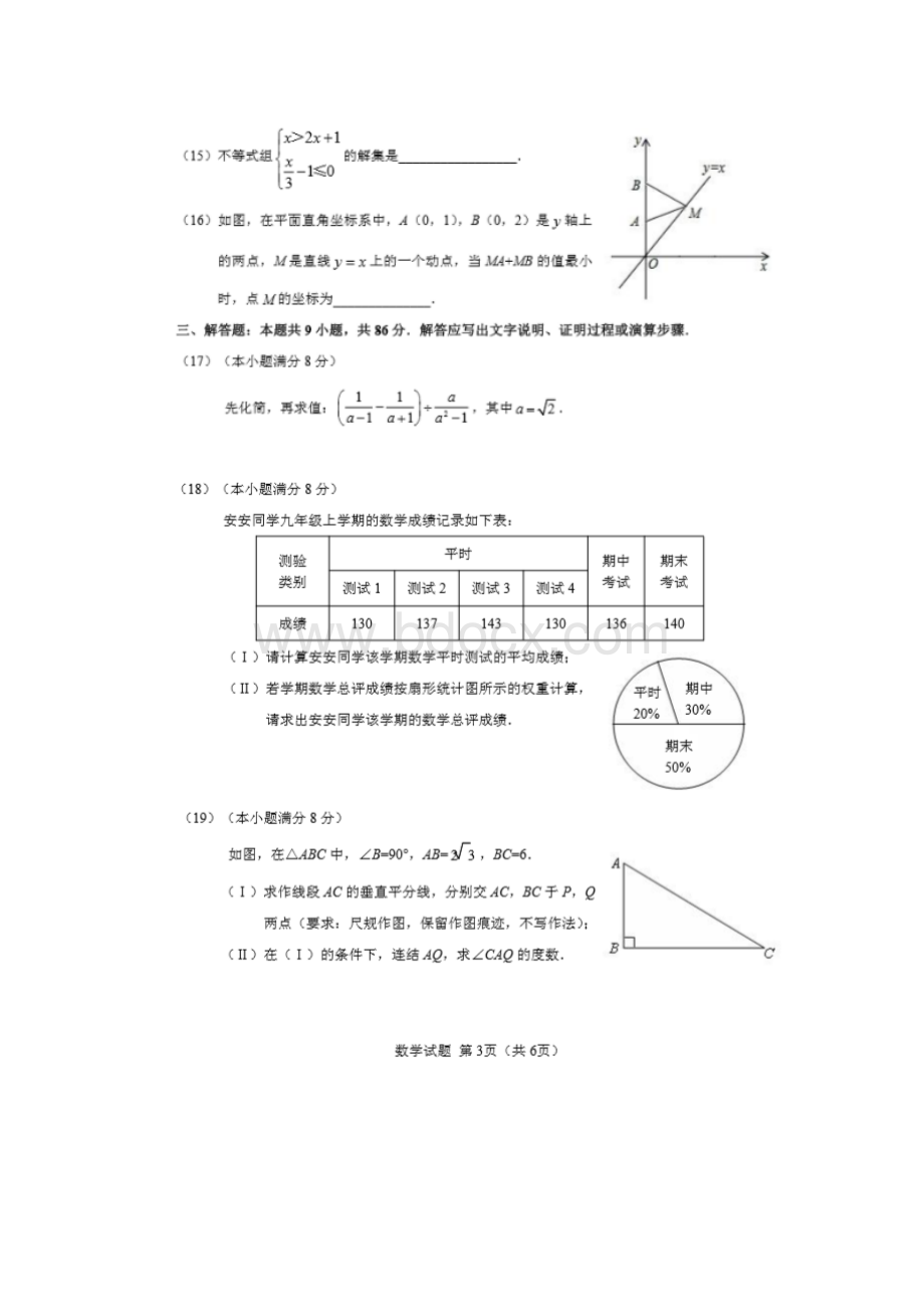 福建省南安市中考数学真题试题扫描版含答案.docx_第3页