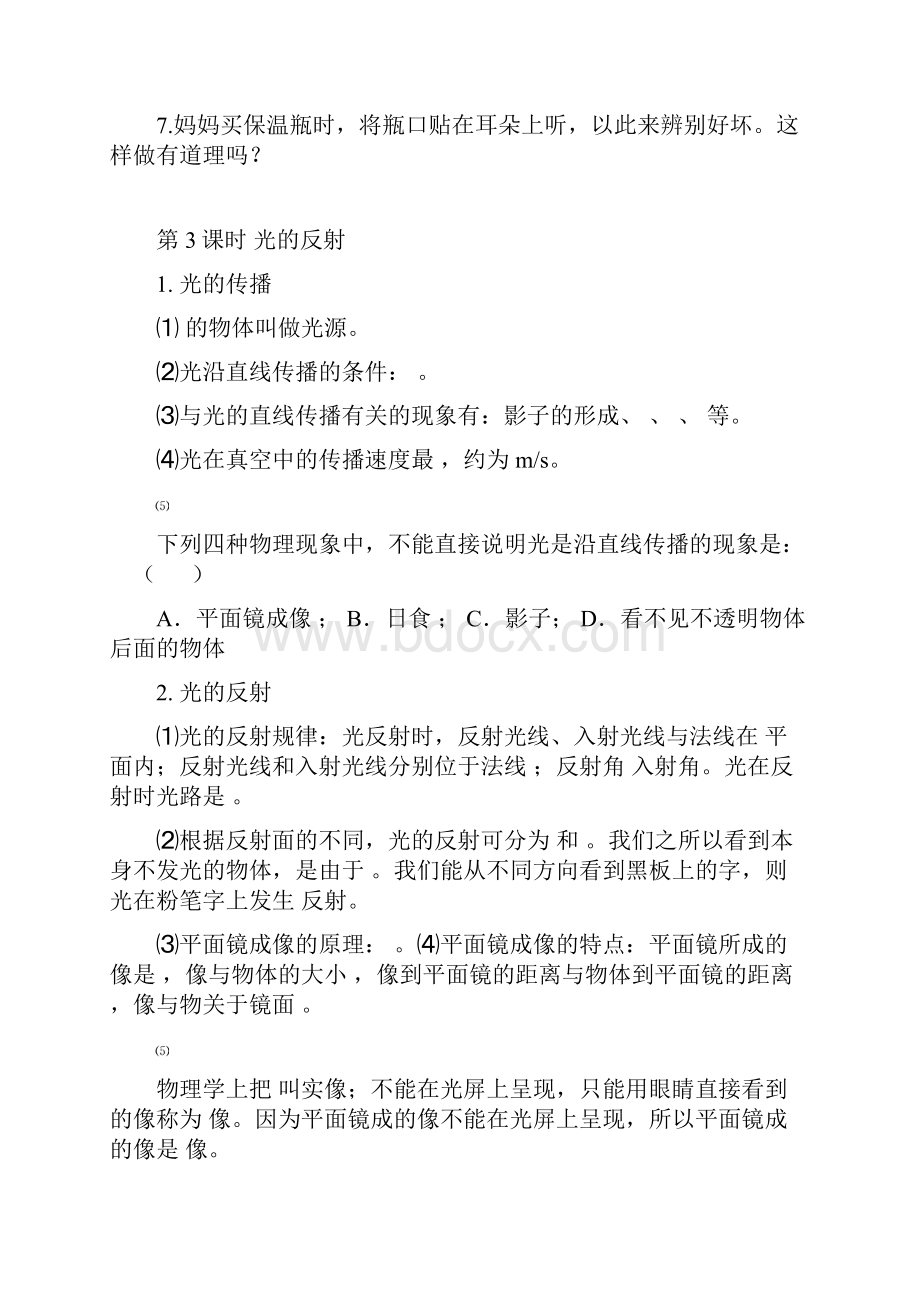 物理复习导航.docx_第3页