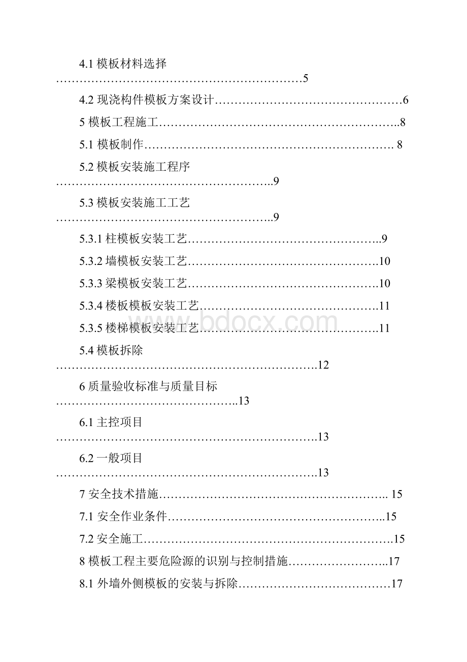 瑞园项目模板工程施工方案西区.docx_第2页