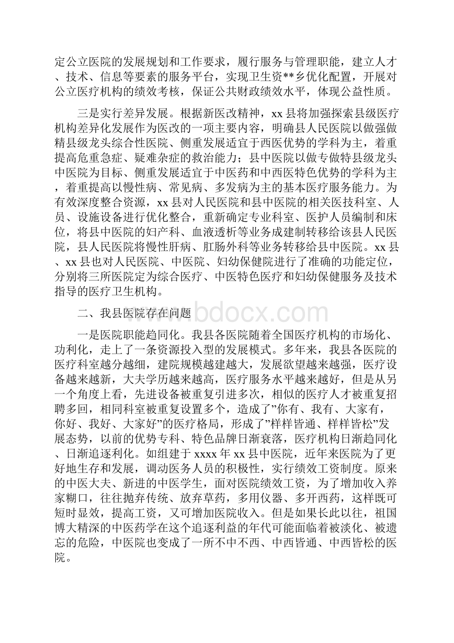 县医改工作调研报告精选多篇.docx_第2页