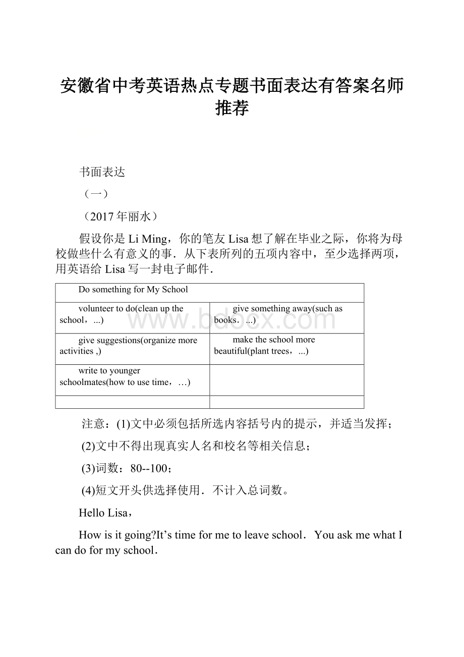 安徽省中考英语热点专题书面表达有答案名师推荐.docx_第1页