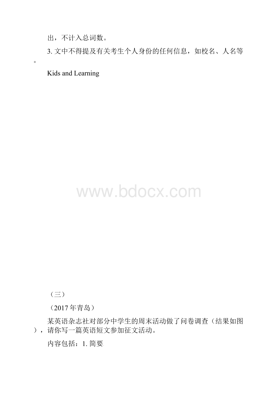 安徽省中考英语热点专题书面表达有答案名师推荐.docx_第3页