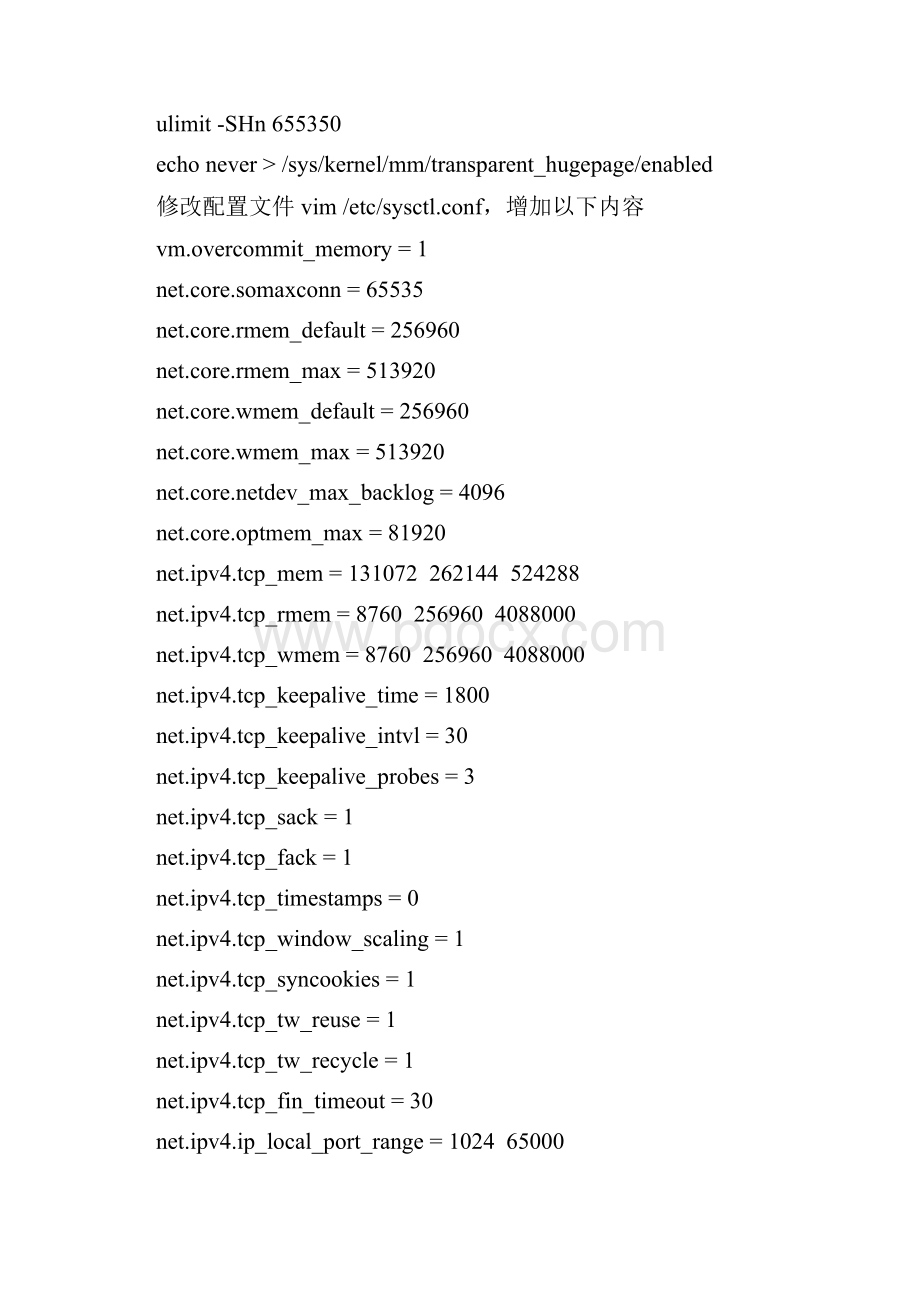 WAS集群安装手册文档格式.docx_第2页