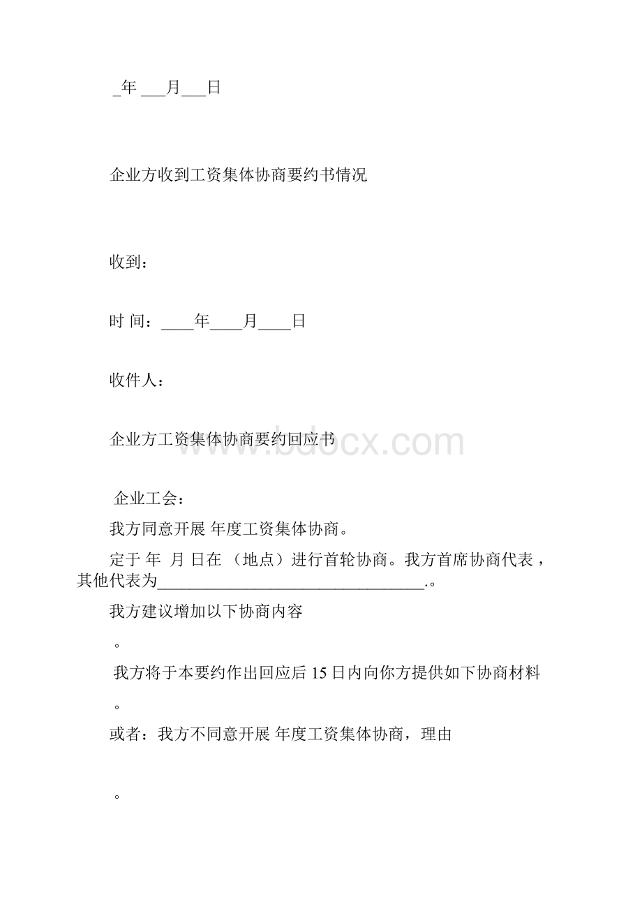 课题共管账户管理办法及协议.docx_第3页