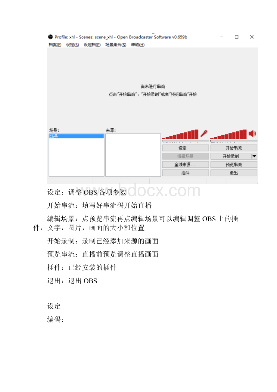 OBS经典版详细教程.docx_第2页