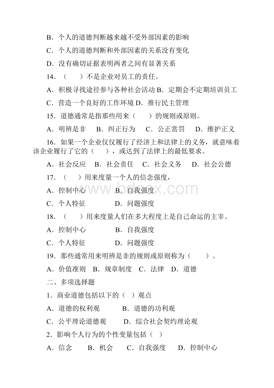 第二章管理道德与社会责任习题之欧阳术创编.docx_第3页