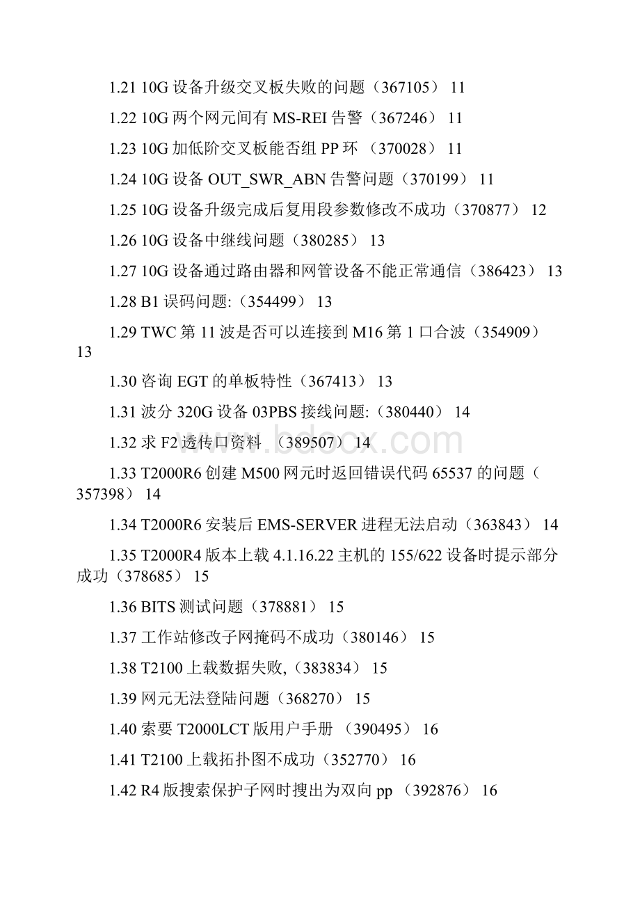 光网络产品工程800问题精选04A.docx_第3页