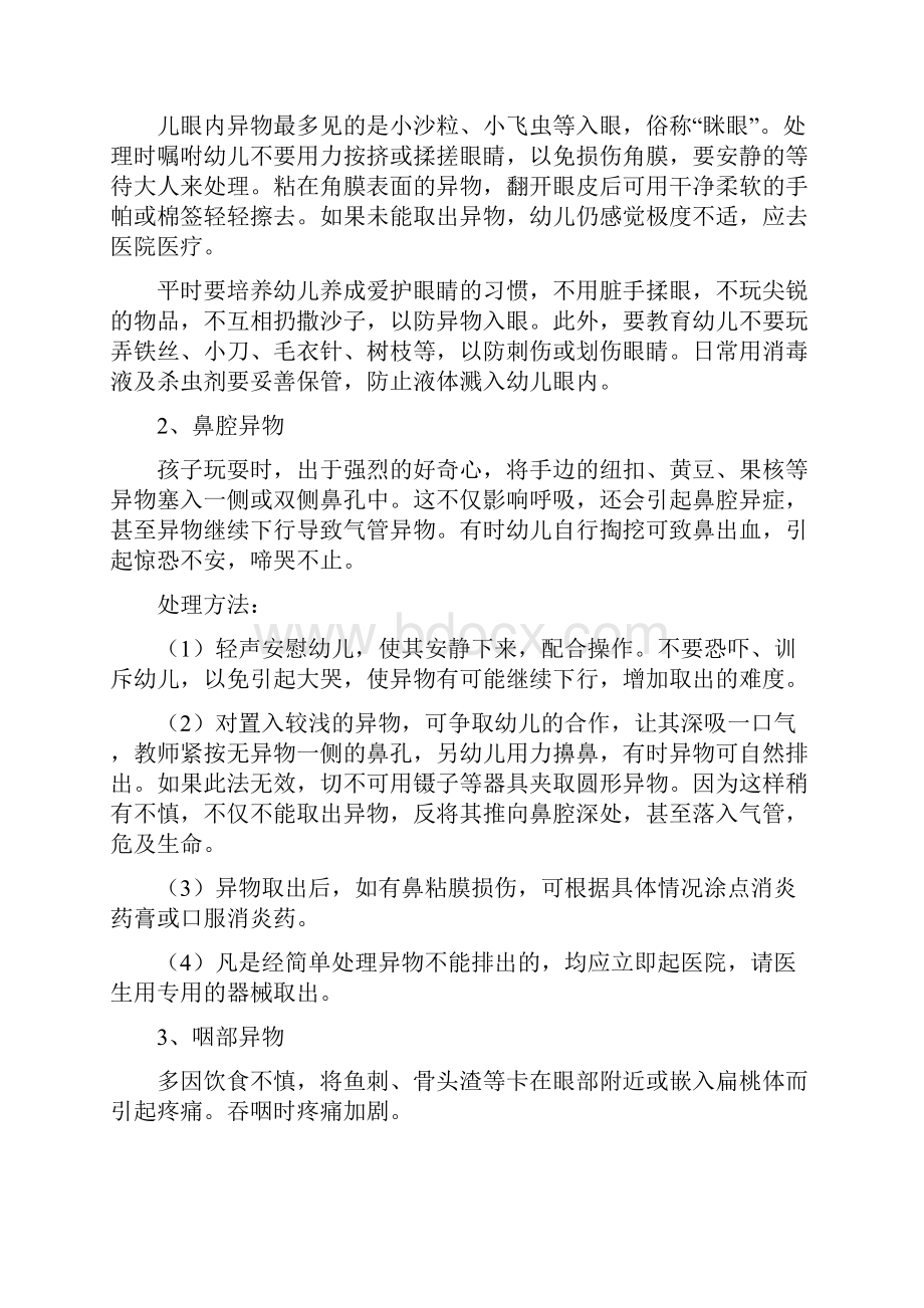 幼儿园常见意外事故的急救与处理方法之欧阳化创编.docx_第3页