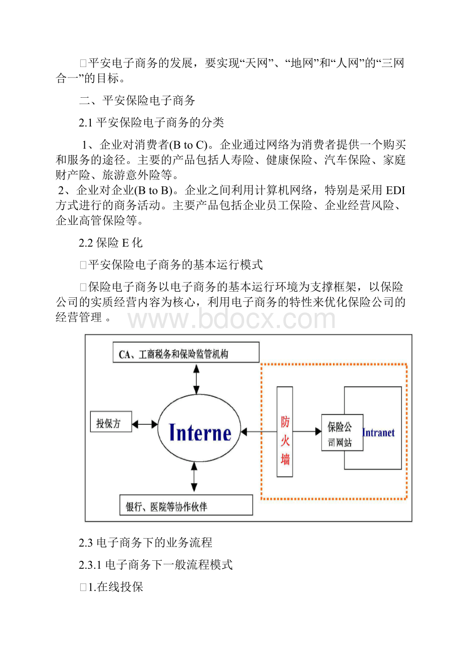 pingan.docx_第3页