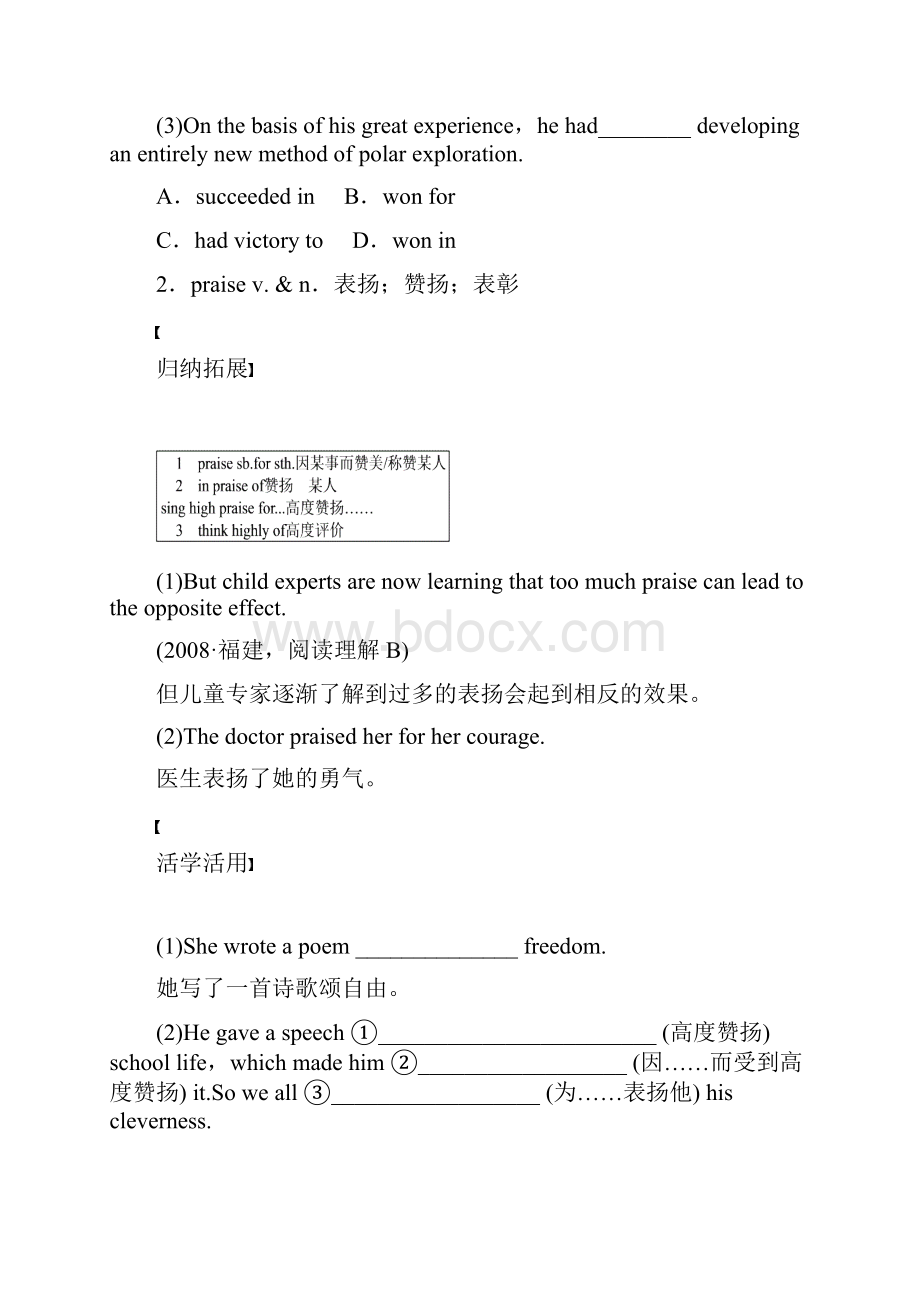 高考英语一轮复习 Unit 3 Science versus nature导学案 牛津译林版必修5.docx_第2页