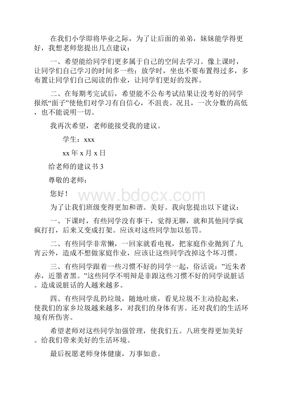 给老师的建议书15篇.docx_第2页