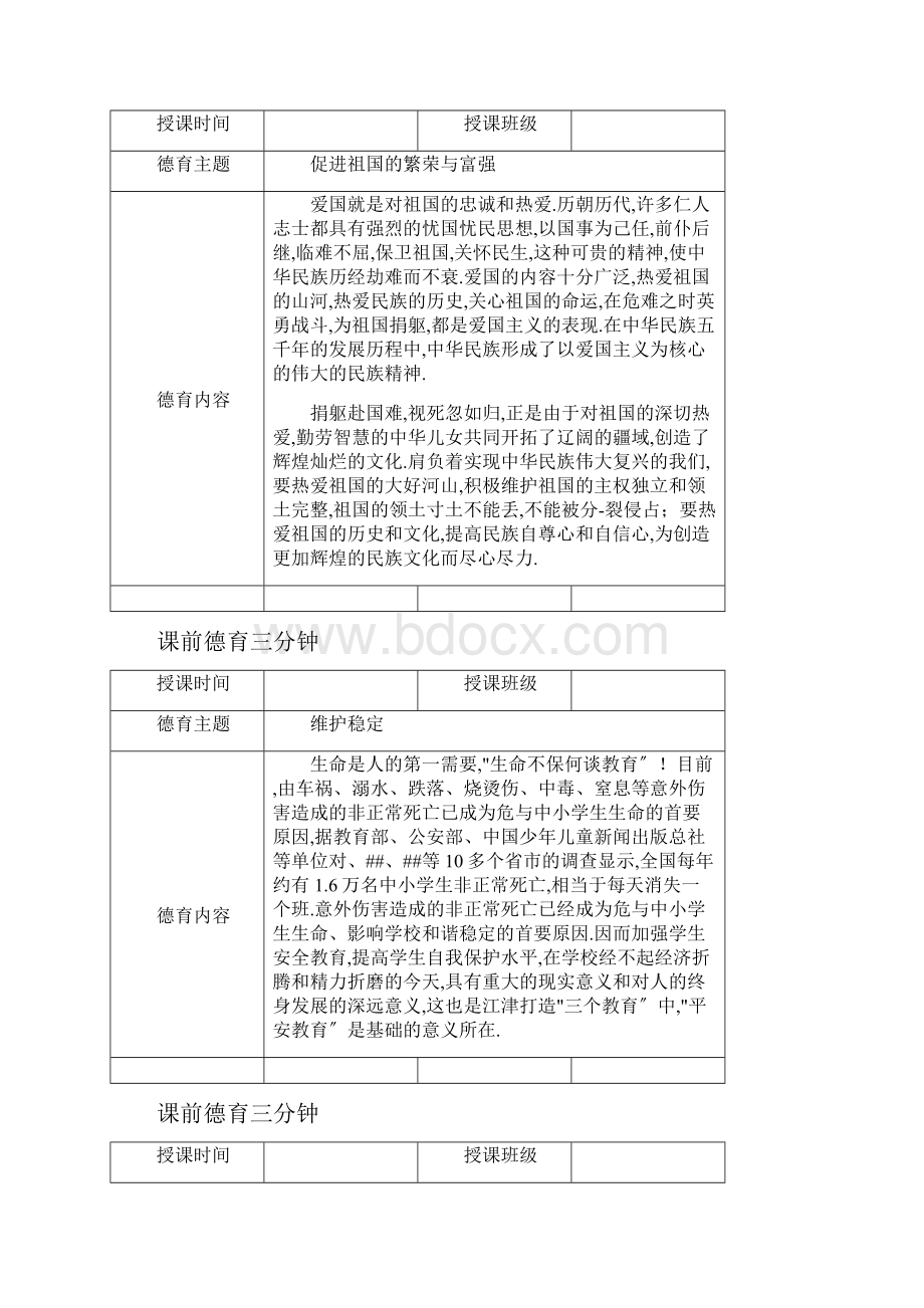 课前德育三分钟教案11.docx_第2页