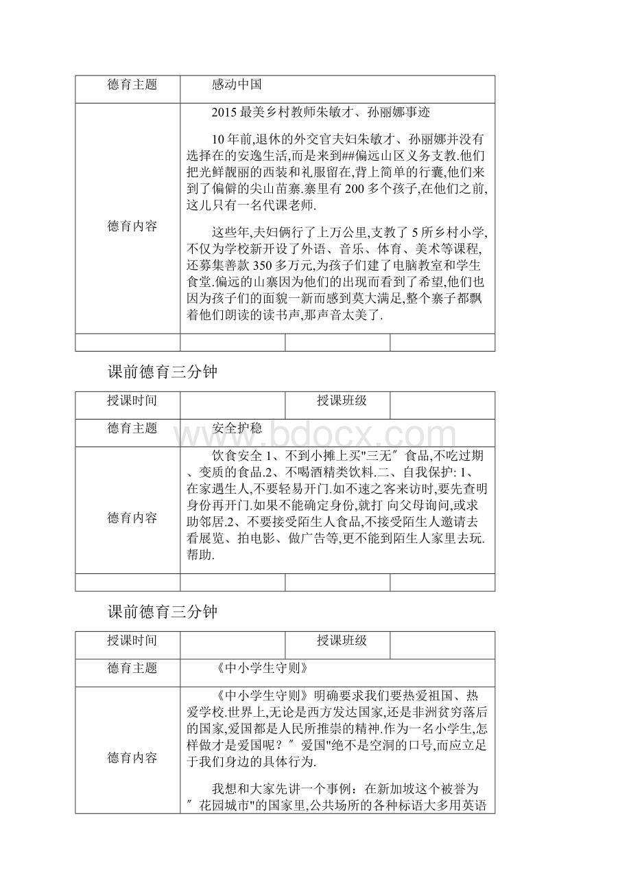 课前德育三分钟教案11.docx_第3页