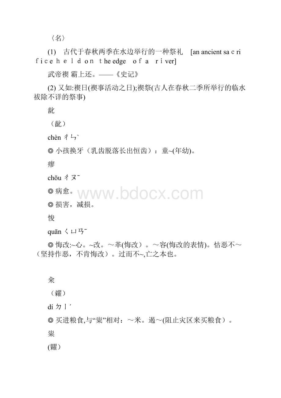 生僻字汇总和注释.docx_第2页