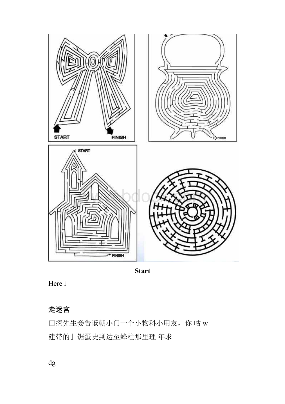 趣味迷宫可打印.docx_第2页