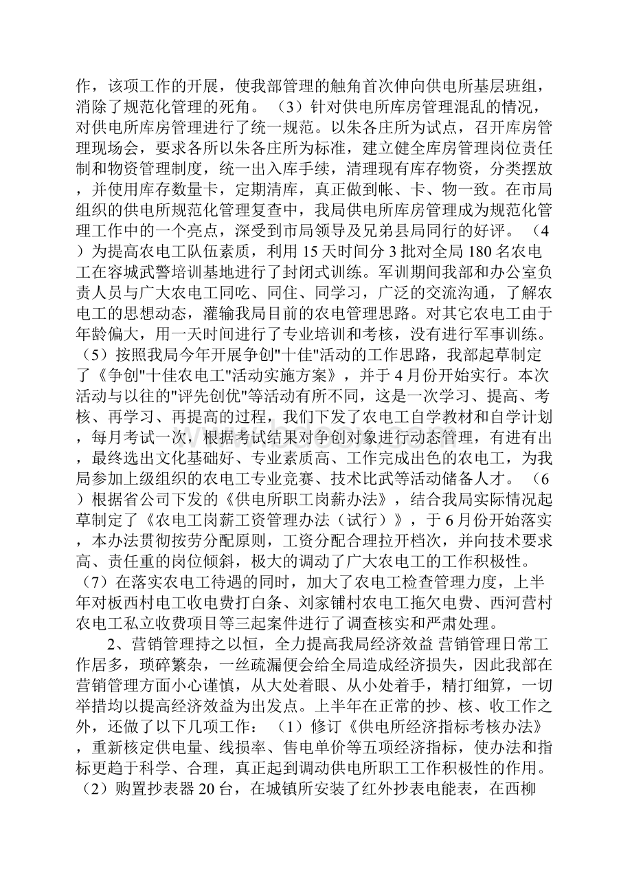 电力企业上半年业务工作总结.docx_第3页