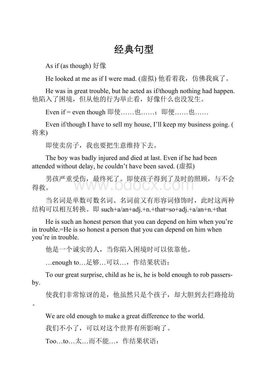 经典句型Word格式文档下载.docx