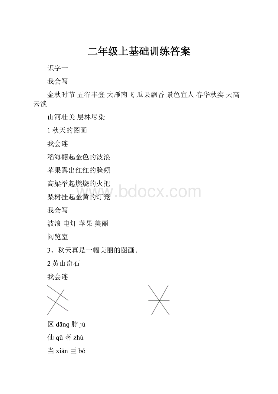 二年级上基础训练答案.docx