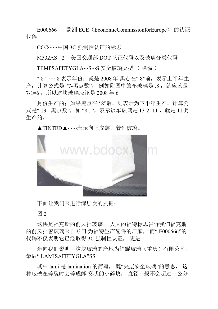 国内汽车玻璃生产厂家代码.docx_第2页