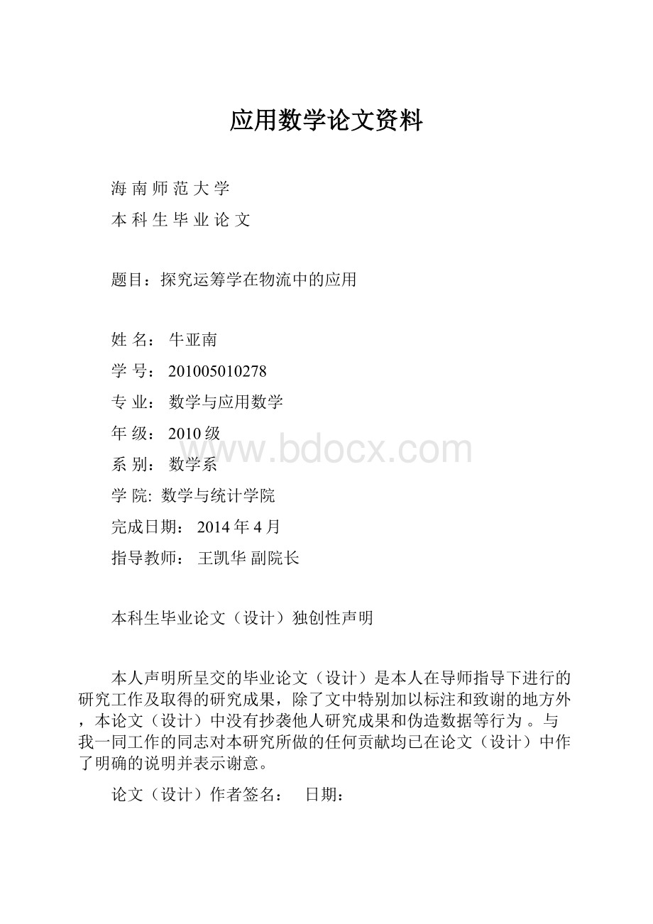 应用数学论文资料.docx