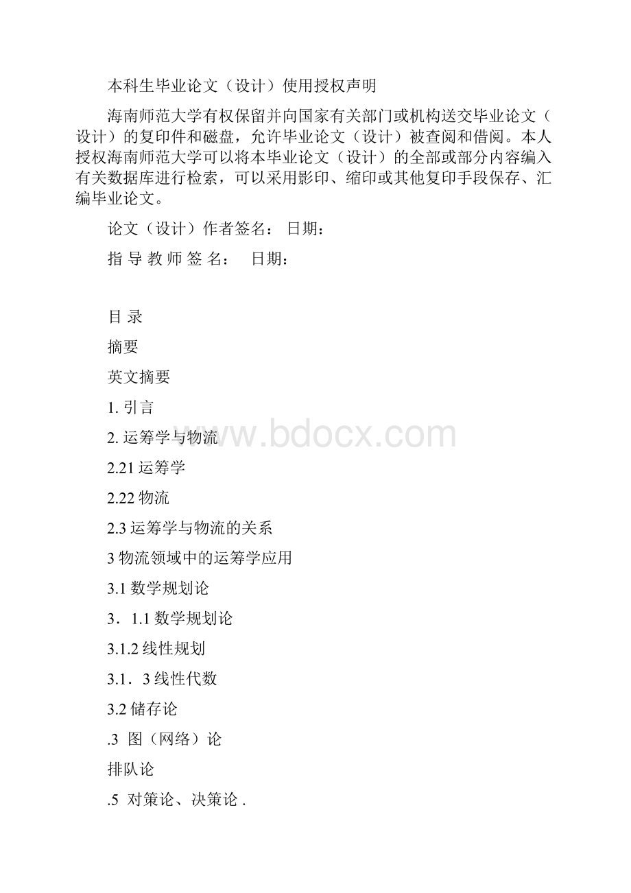 应用数学论文资料.docx_第2页