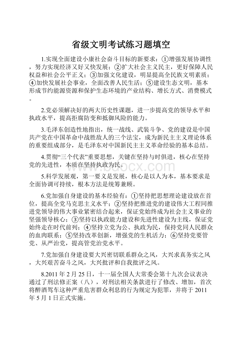 省级文明考试练习题填空.docx_第1页