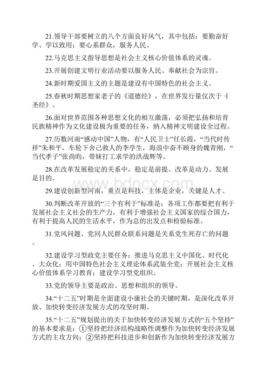 省级文明考试练习题填空.docx_第3页