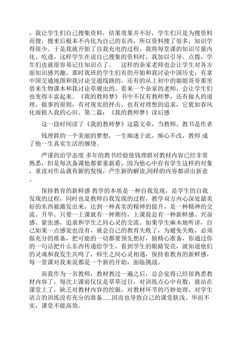 我的教师梦1000字左右《我的教师梦》读后感多篇.docx_第3页