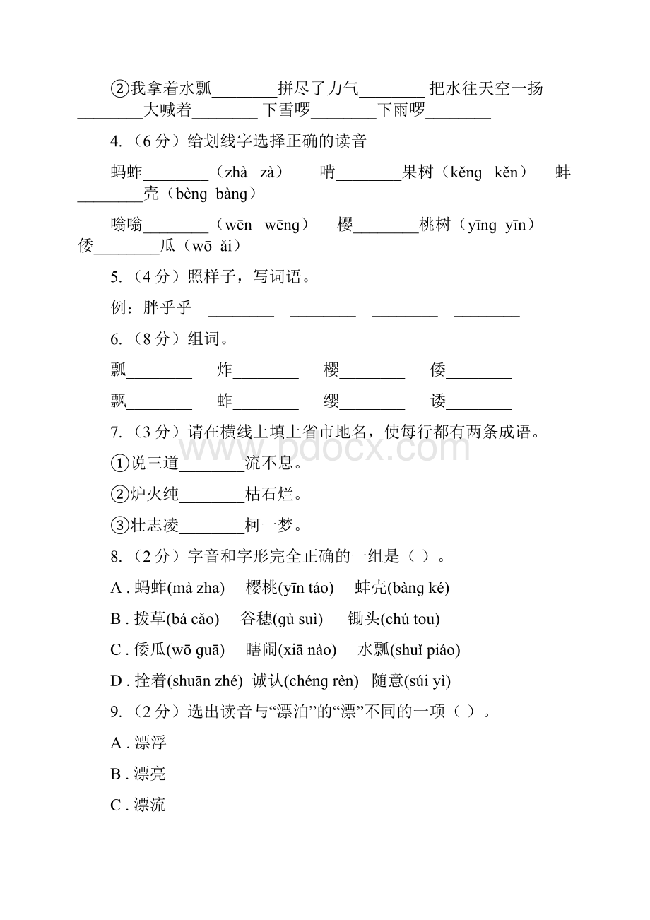 人教版语文五年级下册第三组第7课《祖父的园子》课时练习B卷.docx_第2页