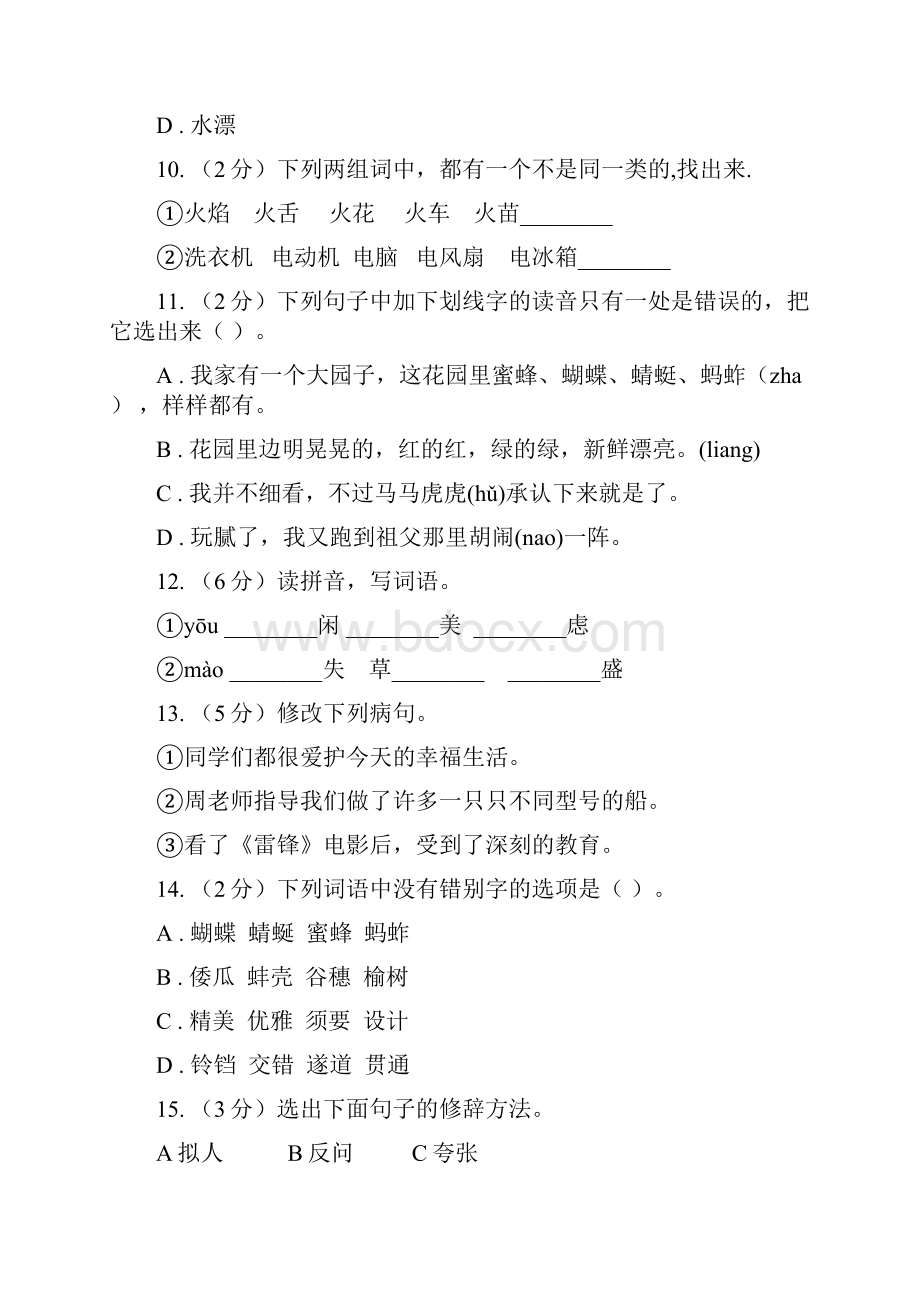 人教版语文五年级下册第三组第7课《祖父的园子》课时练习B卷.docx_第3页