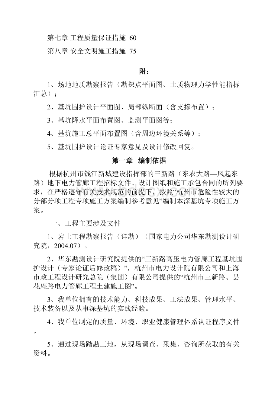 电力管廊专项施工方案.docx_第2页