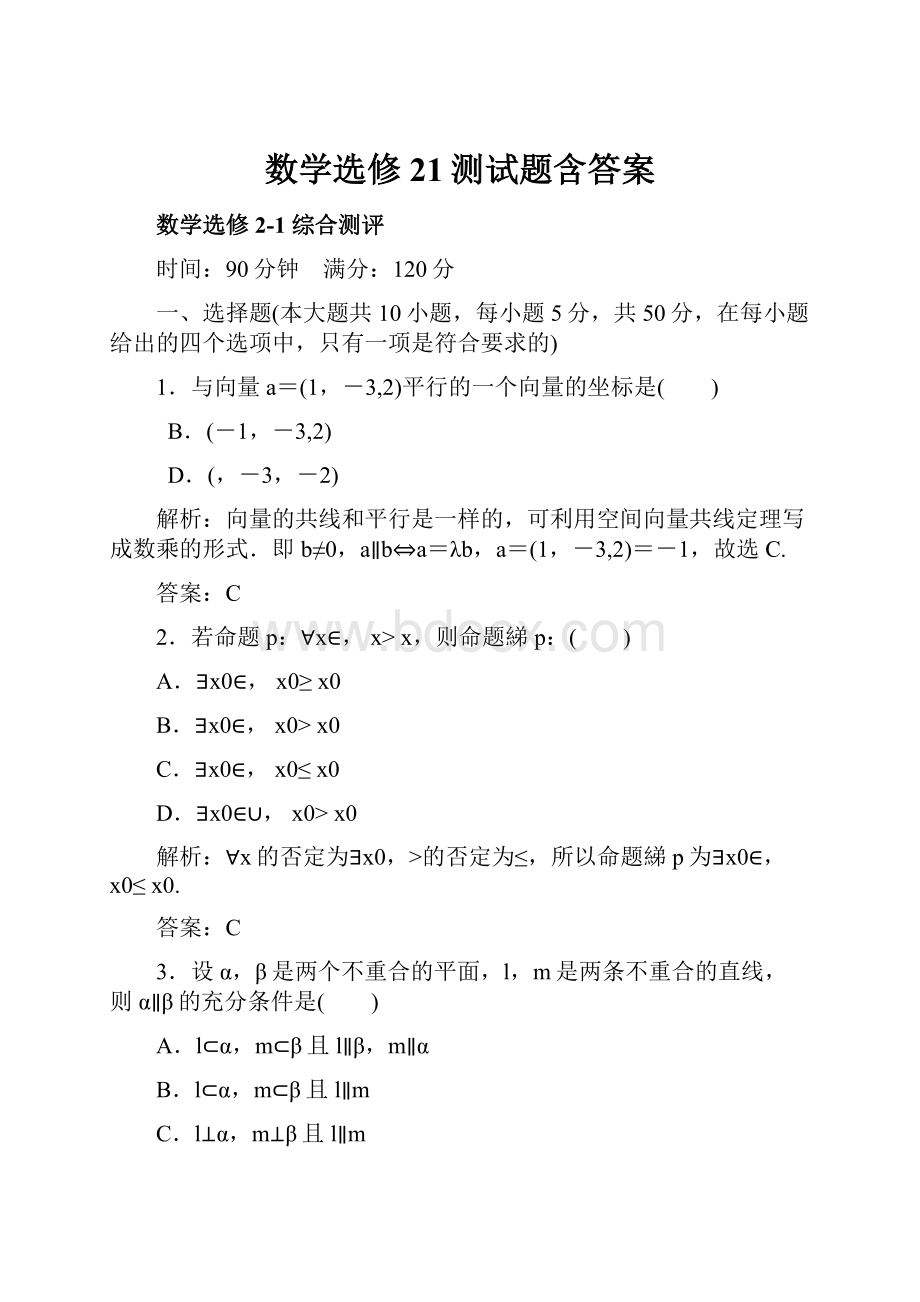 数学选修21测试题含答案.docx_第1页