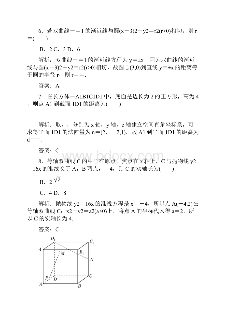 数学选修21测试题含答案.docx_第3页