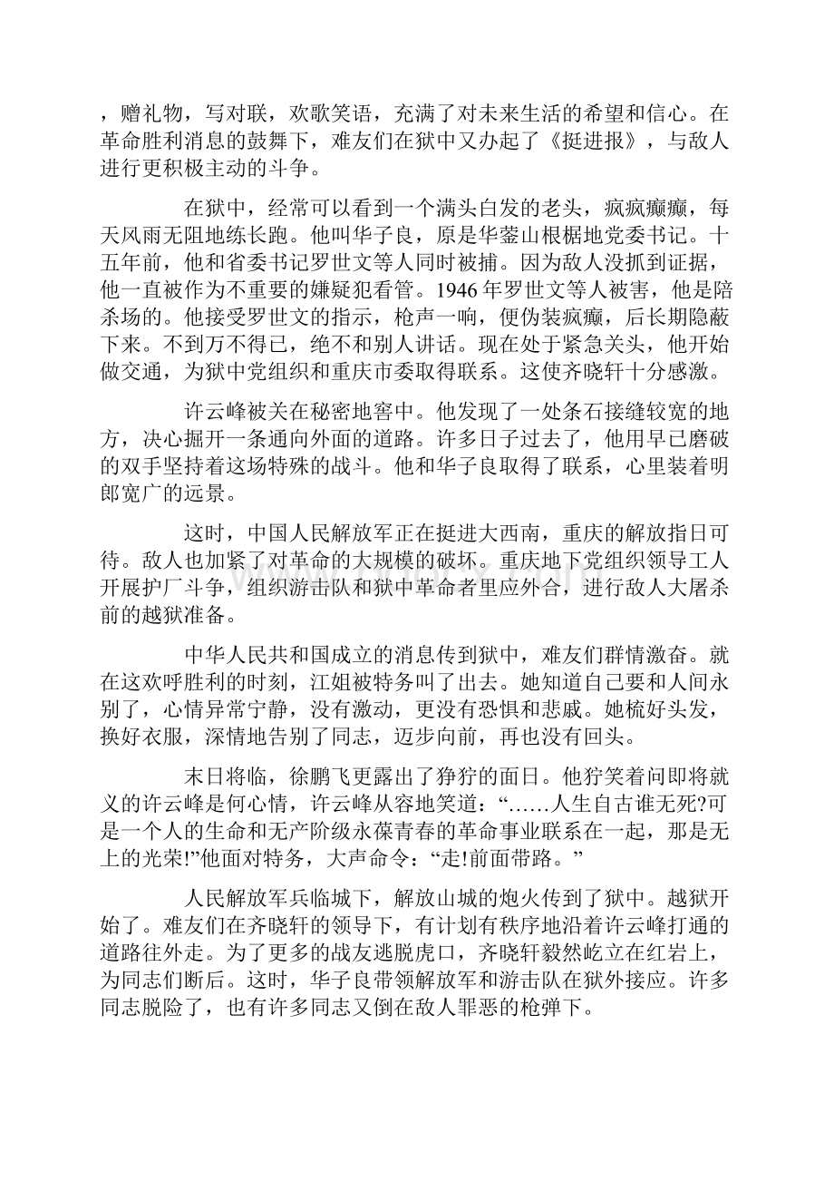 名著导读《红岩》教学教材文档格式.docx_第3页