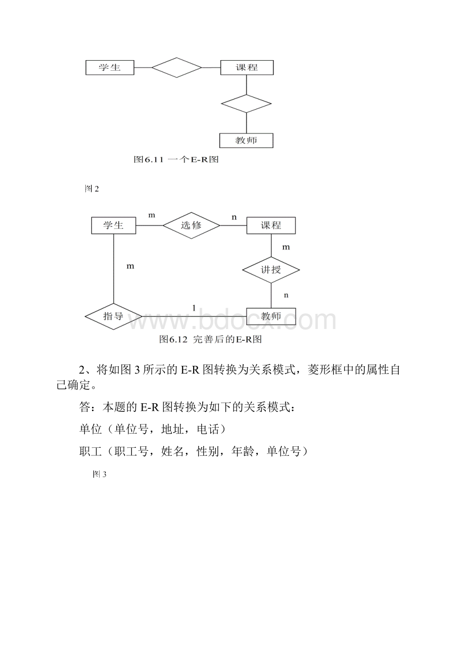 管理信息系统ER图习题.docx_第2页