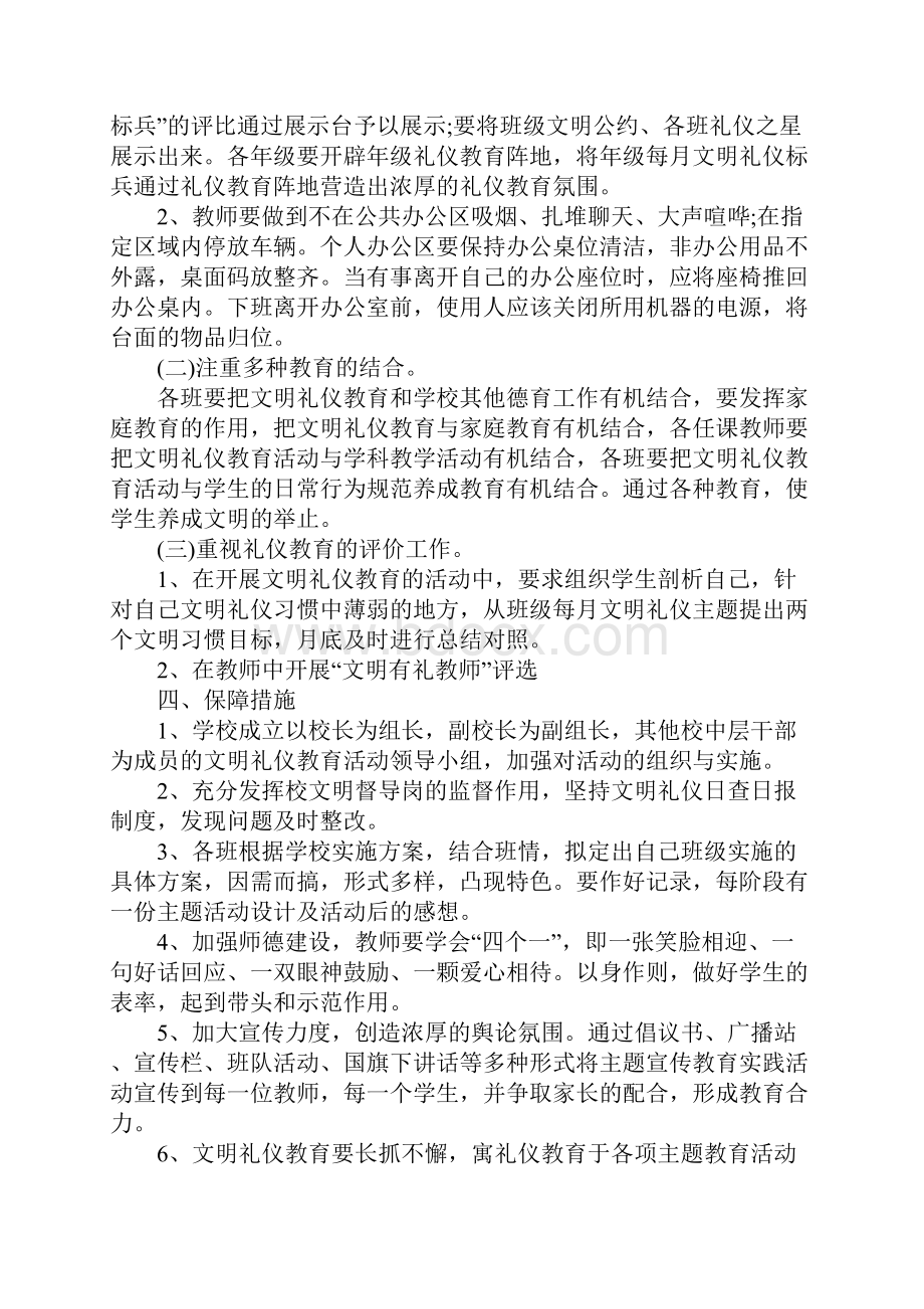 文明礼仪培训计划doc.docx_第2页