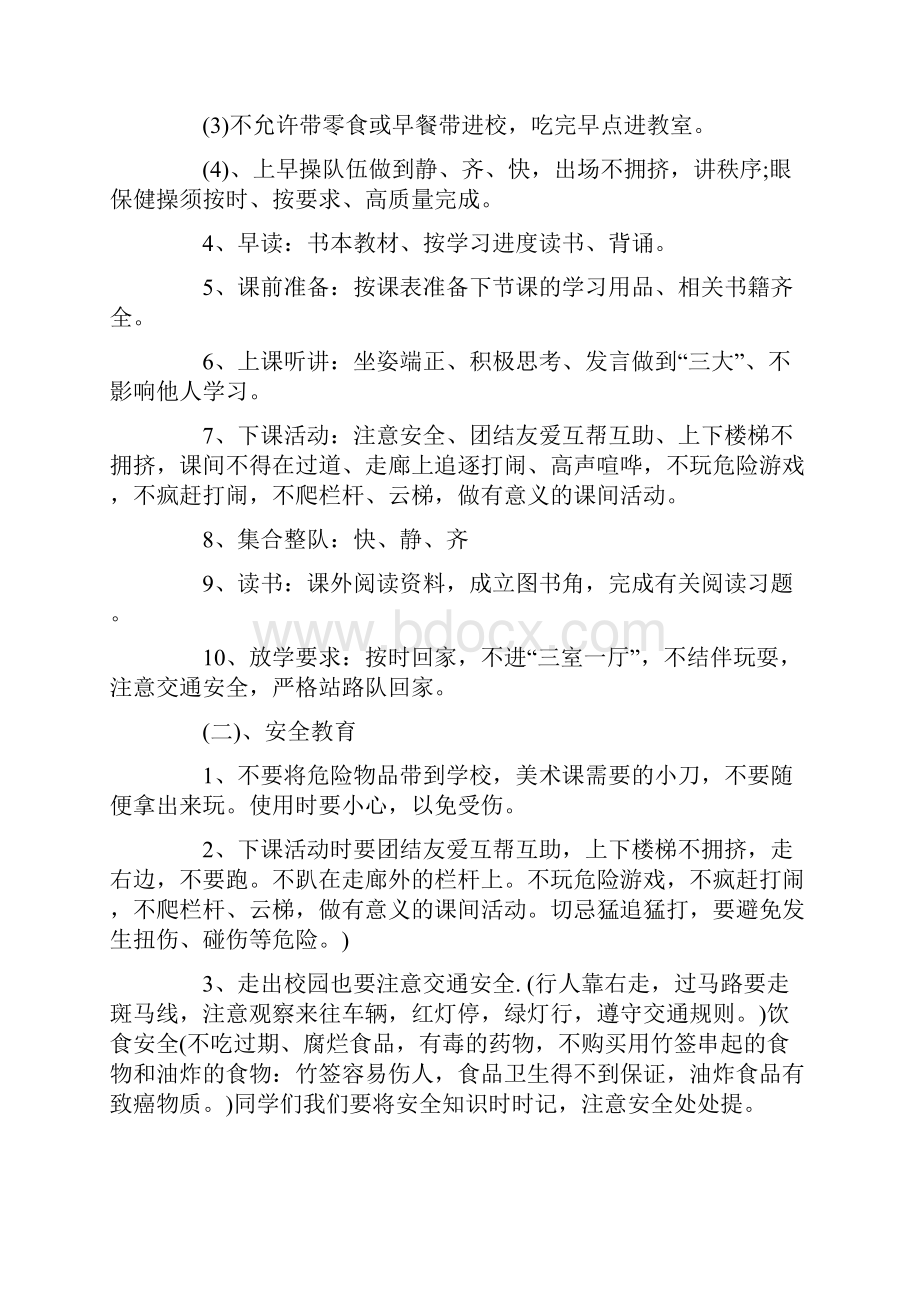 学生抓紧收心主题班会教案优秀范文Word下载.docx_第2页