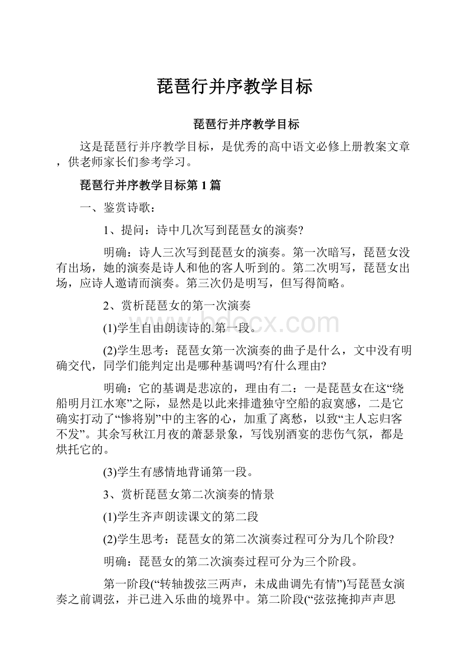 琵琶行并序教学目标.docx