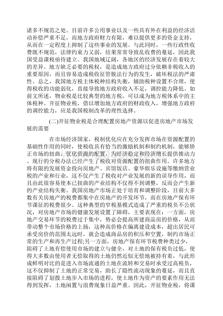 我国物业税立法问题研究下Word文件下载.docx_第2页