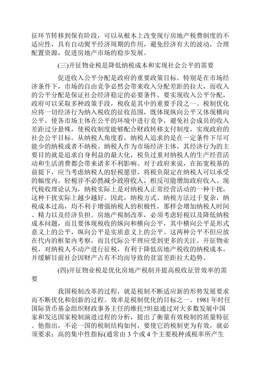 我国物业税立法问题研究下.docx_第3页