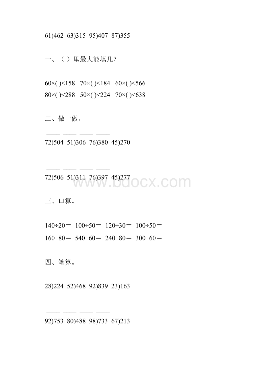 人教版四年级数学上册除数是两位数的除法练习题精选 48Word文件下载.docx_第2页