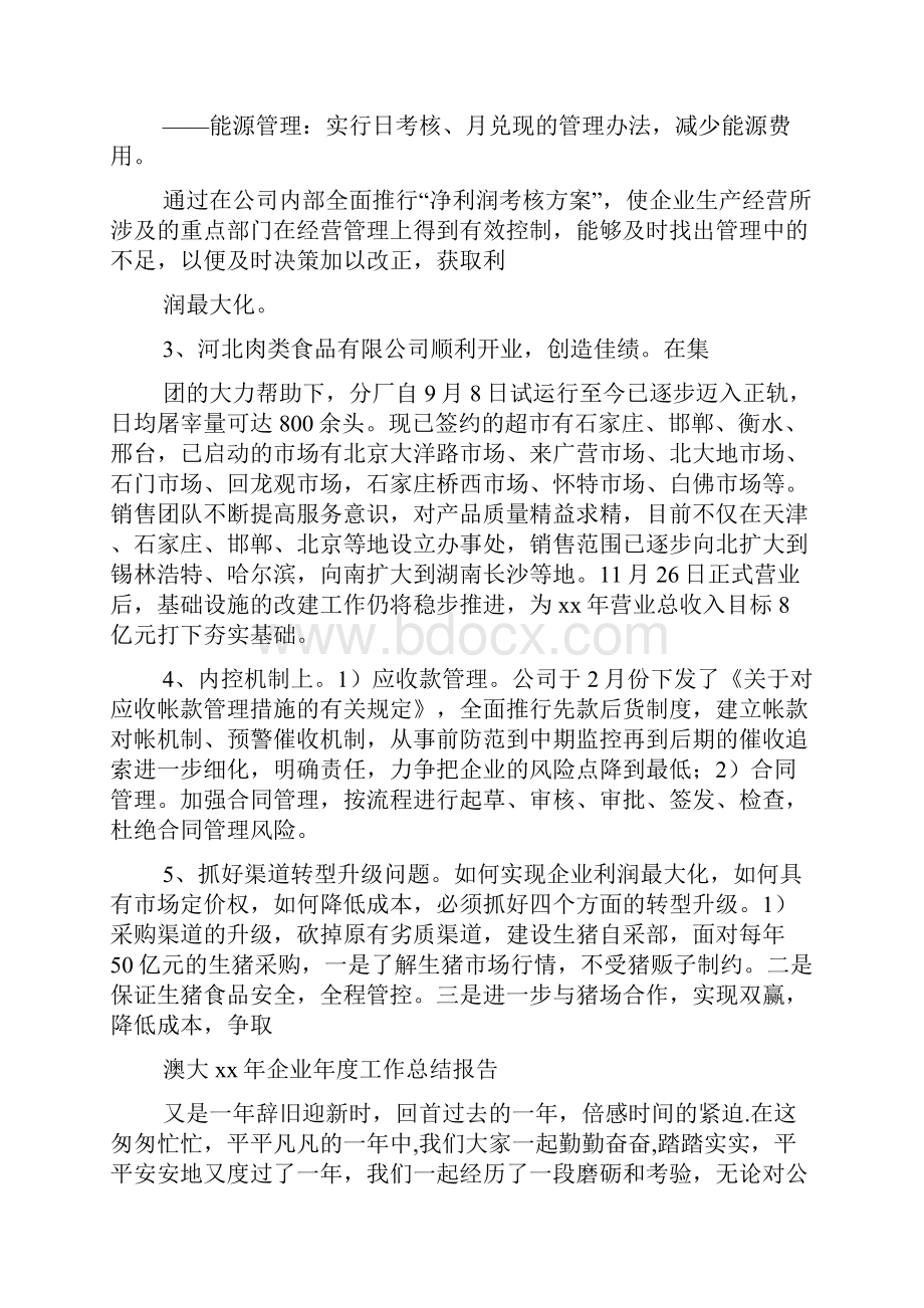 企业年度工作总结.docx_第3页