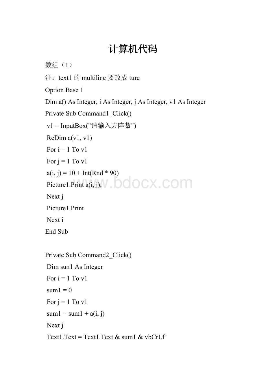 计算机代码Word格式文档下载.docx_第1页