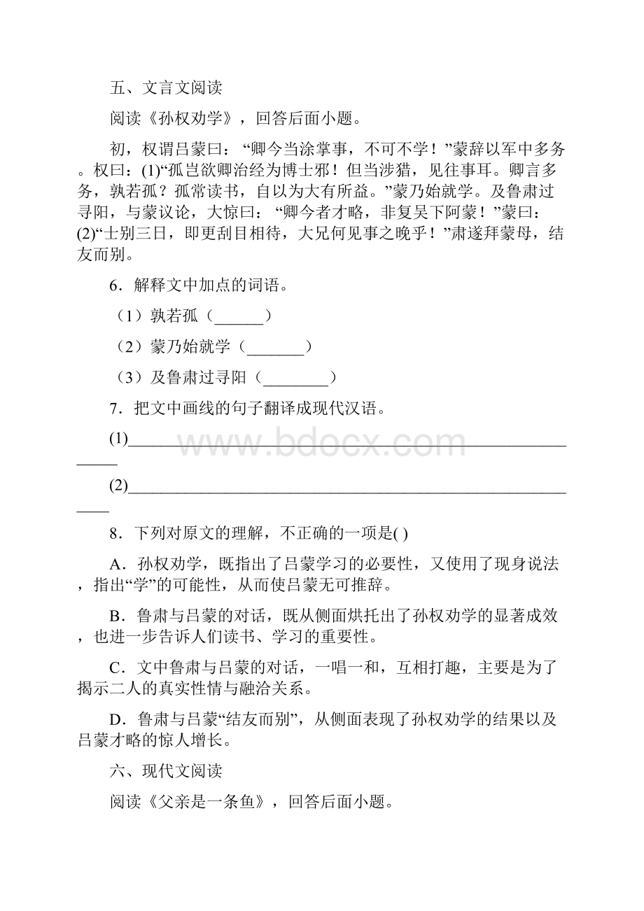 广东省碧桂园学校春学期七年级下册第一次月考语文试题Word下载.docx_第3页