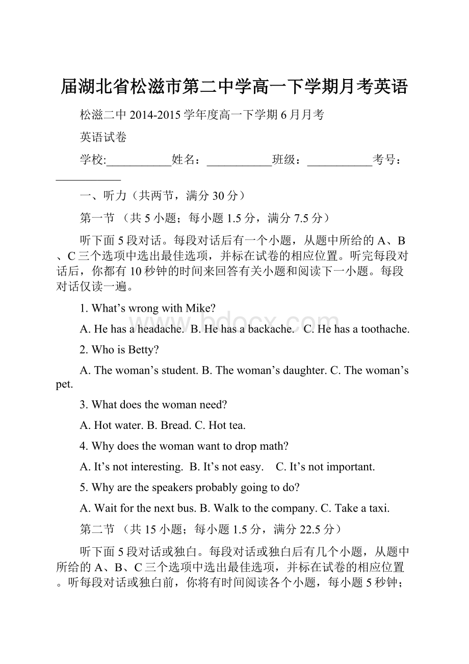 届湖北省松滋市第二中学高一下学期月考英语.docx