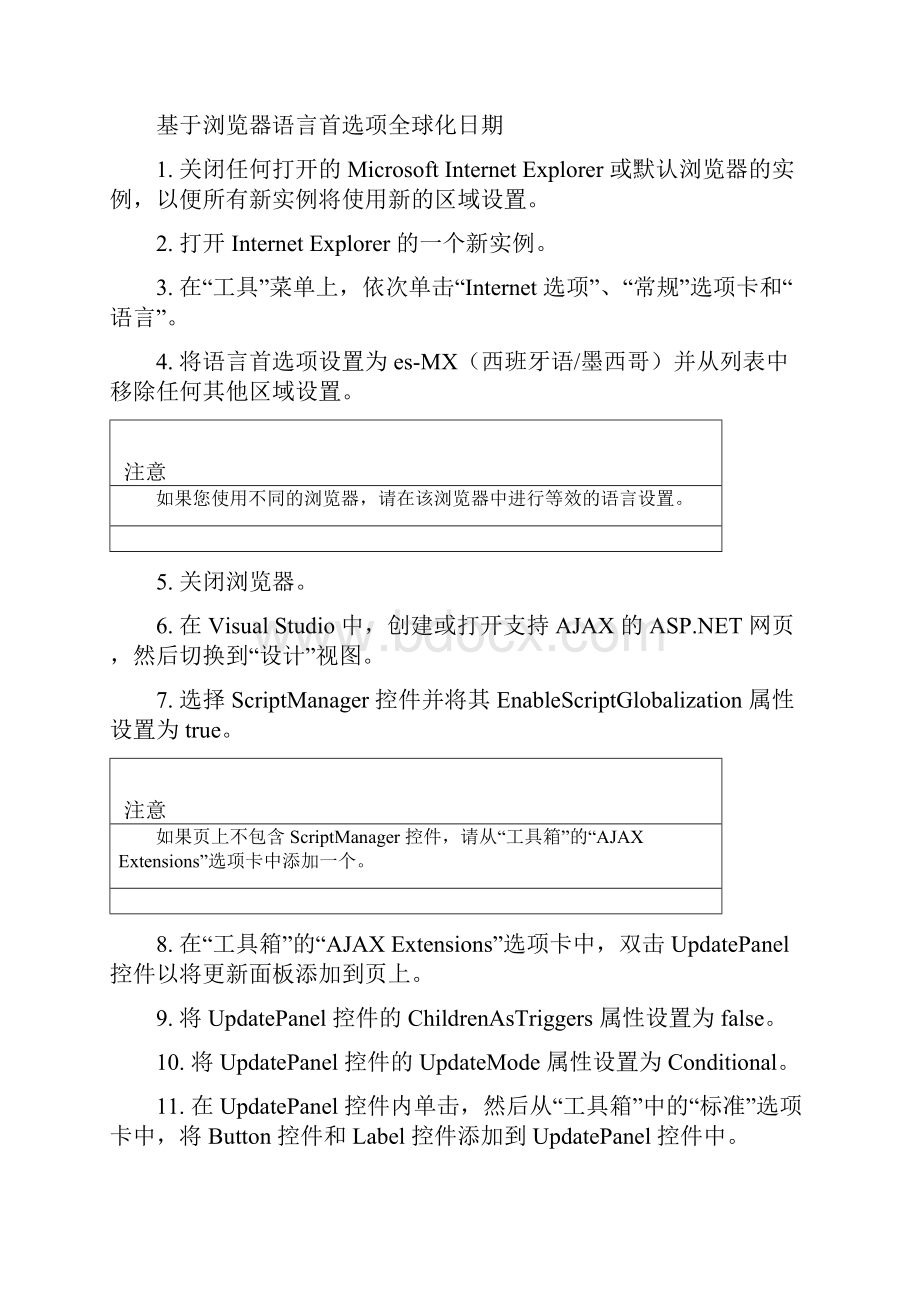 使用客户端脚本全球化日期.docx_第2页