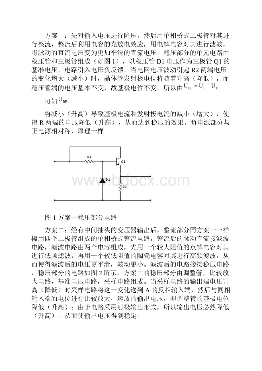 串联型直流稳压电源课程设计.docx_第3页